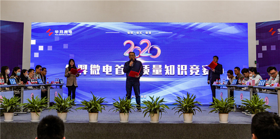 ks凯时微电举办首届质量知识竞赛