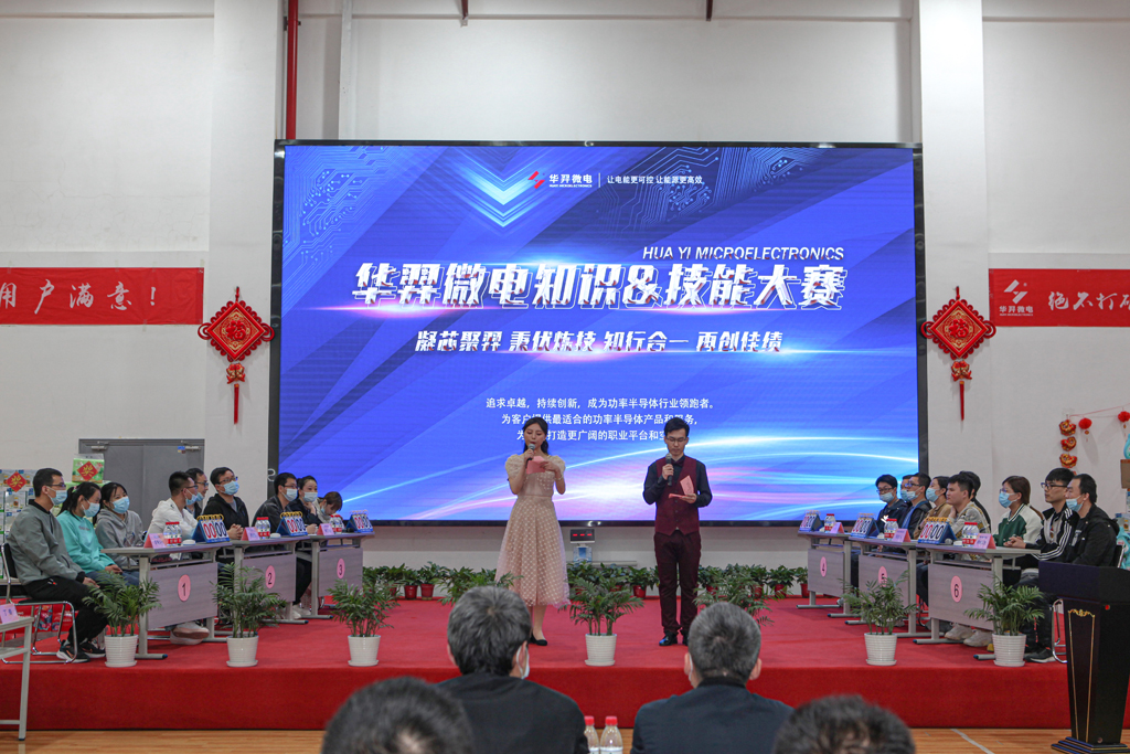 Huayi Microelectronics held the 2nd Knowledge & Skills Competition