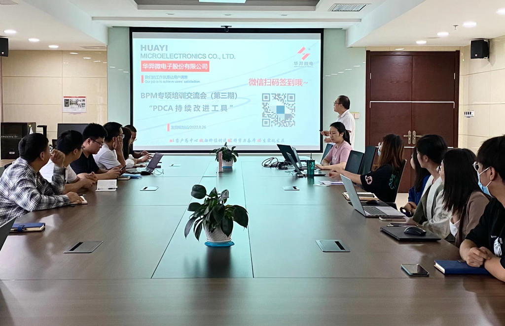 ks凯时微电召开第三期BPM专项培训交流会